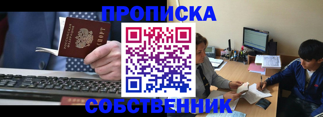 прописка штамп в Гулькевичах