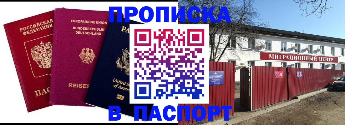 прописка в квартире в Гулькевичах
